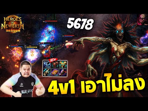 HoN Reborn MVP Defiler - `5678 4v1 เอาไม่ลง