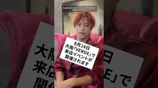 8月14日 大阪「VERDE」で来店イベントが開催されます　#井上正大 #告知 #大阪 #パチンコ #verde #イベント