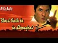 ENG SUB Blood Oath In Shanghai Action Movie China Movie Channel ENGLISH