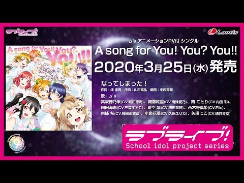 Love Live - Natte Shimatta