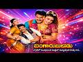 Swathilo Muthyamantha Bangaru Bullodu Balakrishna Raveena Tandon RaagaMix