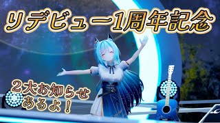 開始🐺🫧 - 【雑談歌枠/KARAOKE】リデビュー1周年記念配信!お知らせも2つあるよ!!!【水瀬 凪/ライブユニオン】