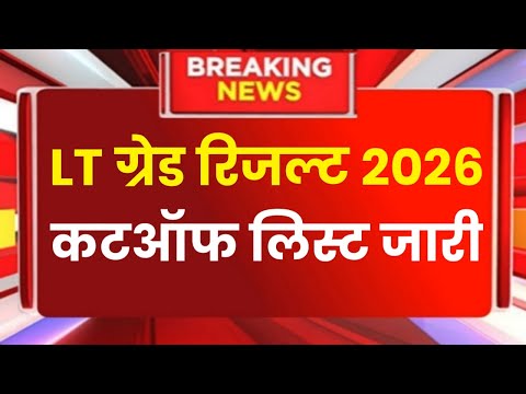 Up Lt grade Result Date 2025, Lt grade Cutoff 2025, up teacher vacancy 2025
