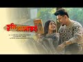 TUMI AMARI তুমি আমারই Rahul Dutta Ananya Pal New Bengali Romantic Song 2025