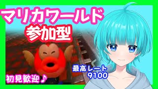 世界一運が悪い男の子のマリカ参加型 #マリオカートワールド  #shorts    #vtuber   #switch   #マリカ  #マリオカート #マリカ参加型 #参加型 #初見歓迎 #雑談