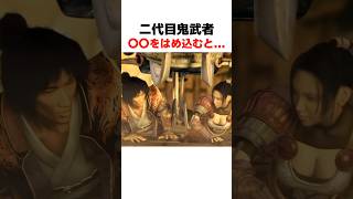 十兵衛が〇〇をはめ込むと... #鬼武者2 #ﾘﾏｽﾀｰ #wayofthesword #Capcom #shorts