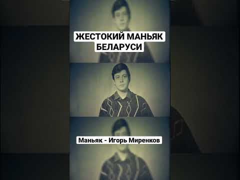Миренков маньяк. Миренков маньяк. Светлогорск маньяк миренков. Миренков маньяк. Миренков маньяк.