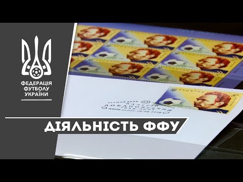 Церемонія погашення поштової марки «Валерій Лобановський. 1939—2002»
