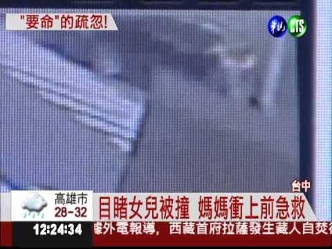 女童想找媽 闖馬路遭撞飛慘死