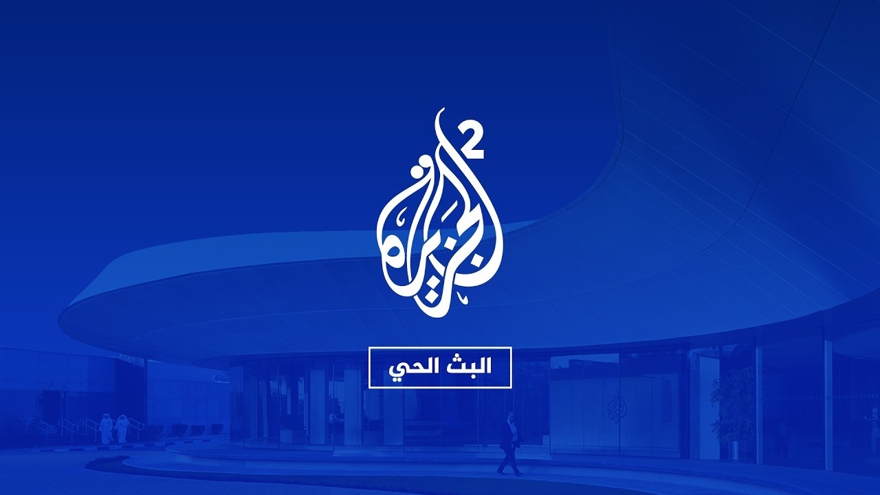 Al Jazeera Arabic