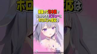 頑張って日本語で伝えようとするビジューにホロメンの反応は？【ホロライブ切り抜き/ホロライブ/大空スバル/古石ビジュー/ハコス・ベールズ 】#shorts