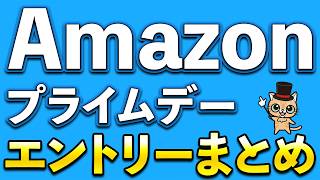 Amazon先行セール！ギフトカード500ポイントなど