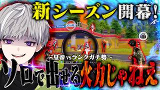 新シーズン開幕したので無反動95式でフルパだらけの混戦かち割ってきた【#荒野行動】