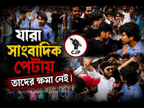CJP Student Agitation Turns Violent? Journalists Attacked During Protest | Democracy Under Question