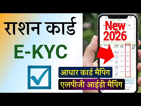 ration card ekyc status online check | ration card aadhar sedding status online check & Gas Mapping