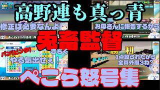 怒号と罵声が飛び交う兎☆ダイナマイト高校#兎田ぺこら#ひとくちぺこら