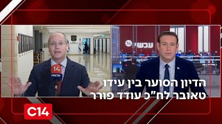 עידו טאובר בדיון סוער עם ח"כ פורר: "בית המשפט הוא גוף ניטרלי?!" (חדשות ערוץ 14) - התמונה מוצגת ישירות מתוך אתר האינטרנט יוטיוב. זכויות היוצרים בתמונה שייכות ליוצרה. קישור קרדיט למקור התוכן נמצא בתוך דף הסרטון