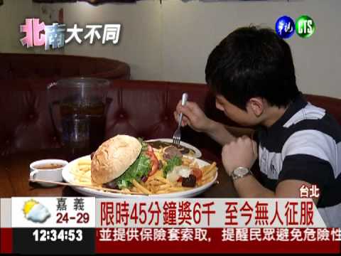 大胃王美食PK 吃得完不用錢