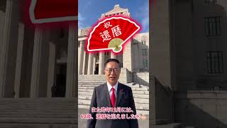 初登院2026年２月１８日