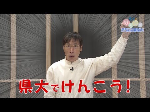 保健福祉学科 三原市チャンネル「高齢者になっても知能は衰えない　正しい姿勢は脳の機能を維持する」