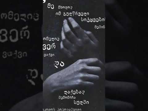 ამ ქვეყნად ყველა აღმართზე