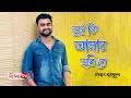 Tui Ki Amar Hobi ReI । তুই কি আমার হবি রে | Imran | Music Studio । Bijoy TV