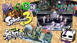 【参加型】朝活!!終わらない金モデ修行【スプラ3】