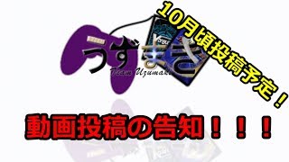 【チームうずまき】どうも！お久しぶりです！