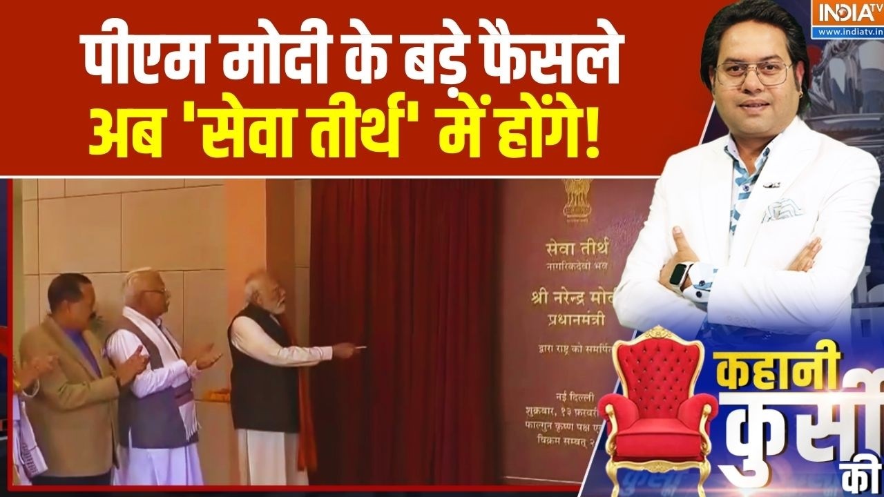 मोदी के बड़े फैसले... अब 'सेवा तीर्थ' में होंगे! New Address Of PMO | In