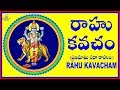 RAHU KAVACHAM రాహు కవచం ప్రణమామి సదా రాహుం