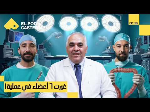 The Surgeon Who Changed the Future of Transplants