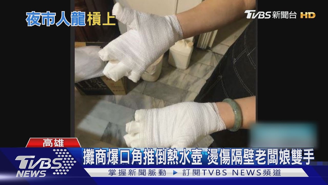 排隊太超過?鄰攤打翻熱水 瑞豐泰奶闆娘燙傷