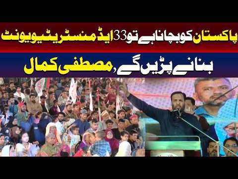 پاکستان کو صرف 33 انتظامی یونٹس قائم کر کے ہی بچایا جا سکتا ہے۔
