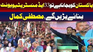 پاکستان کو صرف 33 انتظامی یونٹس قائم کر کے ہی بچایا جا سکتا ہے۔