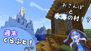 【ゆっくり実況】週末くらふと！ part6【Minecraft】