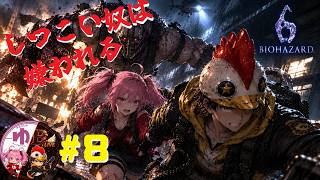 【バイオハザード６ PS5】【コラボ】#8 マッチョのストーカー【B-Live。】