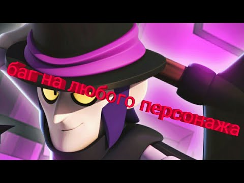 Рабочий баг на любого персонажа в brawl stars! Выбил Пайпер!!!