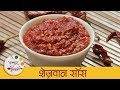 Schezwan Sauce Recipe In Marathi Homemade Schezwan Sauce Indo Chinese Sauce Sonali