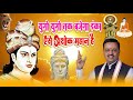 Samrat Ashok Jayanti 2022 युगों युगों तक बजेगा डंका सम