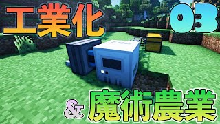 【Minecraft】ゆっくりだって工業化&魔術農業の世界で楽がしたい！#03【ゆっくり実況】