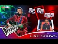 Subhash Wasala Madu Mala Lesa මදු මල ලෙස Live Shows The Voice Sri Lanka