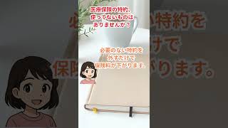 【💰月5分でできる家計見直し】レシート整理・医療保険特約・通信オプション