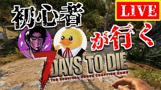 【7Days to Die】町探索とクエストぼちぼちと※初見プレイ