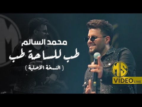 كلمات اغنية طب للساحة طب