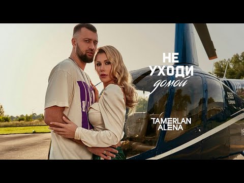 {Ne Ukhodi Domoi} {Ne Ukhodi Domoi} Best Songs
