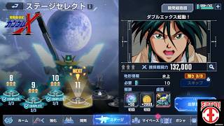 【実況：Gジェネエターナル】ガンダムXのストーリーを見たい　その２