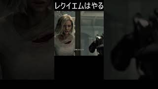 【BIOHAZARD requiem】最初なんで許せ