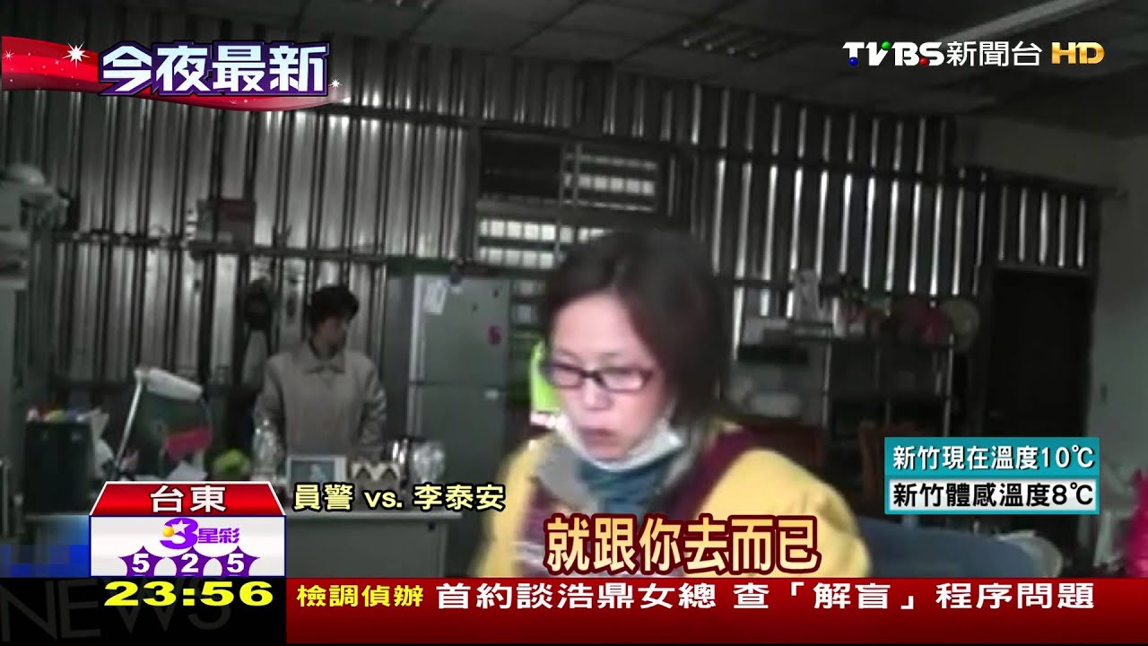 搞軌案定讞！　李泰安有期徒刑13年遭拘提
