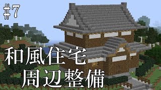 【マイクラ】1.13の世界を冒険と周辺整備 part7【ゆっくり実況】