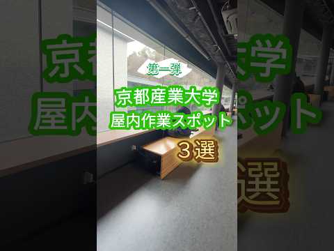 ＼屋内作業スポット3選／第1弾📚💻